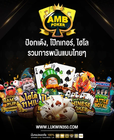 AMB-Poker